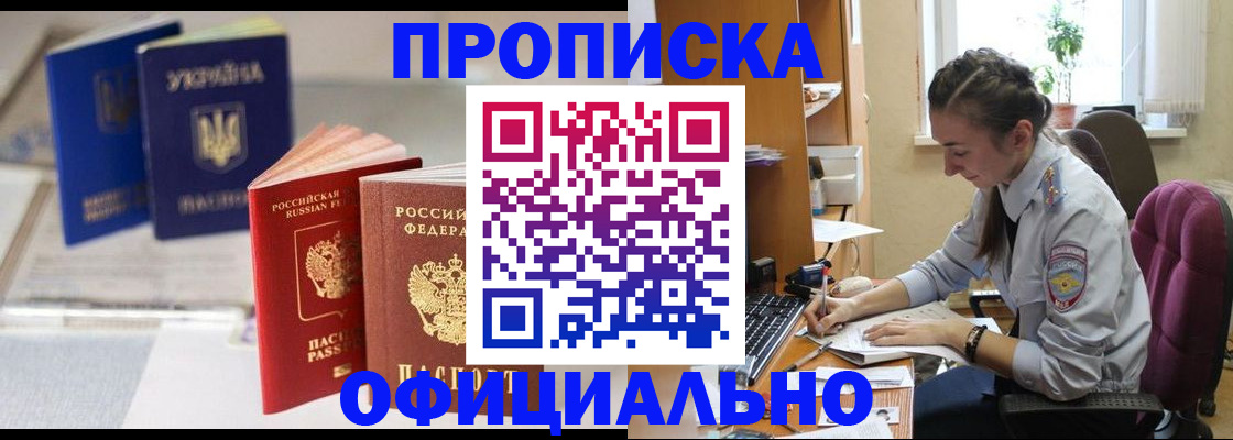 прописка 2025 в Якутске