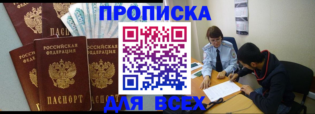 временная регистрация гарантия в Якутске