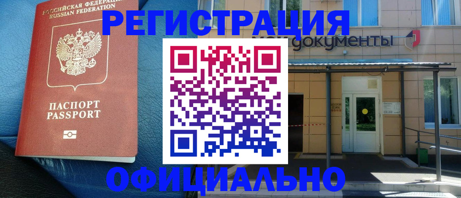 временная регистрация законно в Якутске