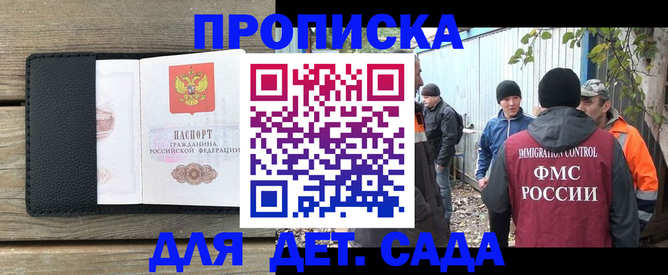 временная регистрация купить в Якутске