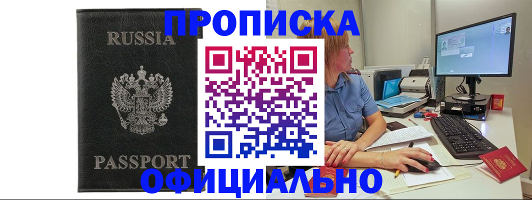 временная прописка в Якутске