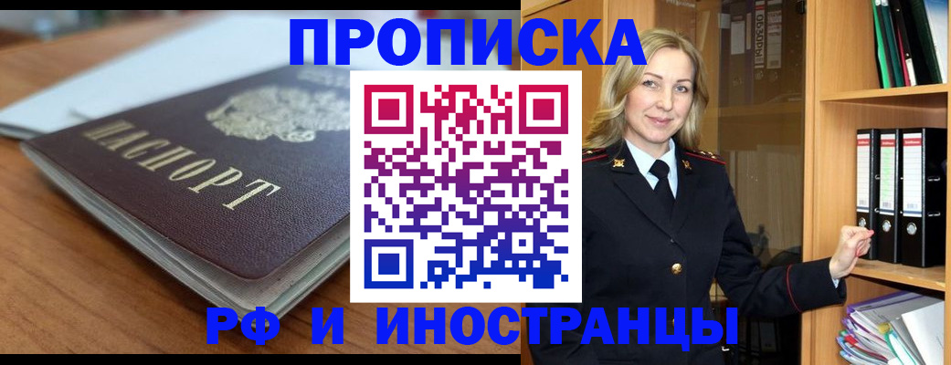 прописка паспорт в Якутске
