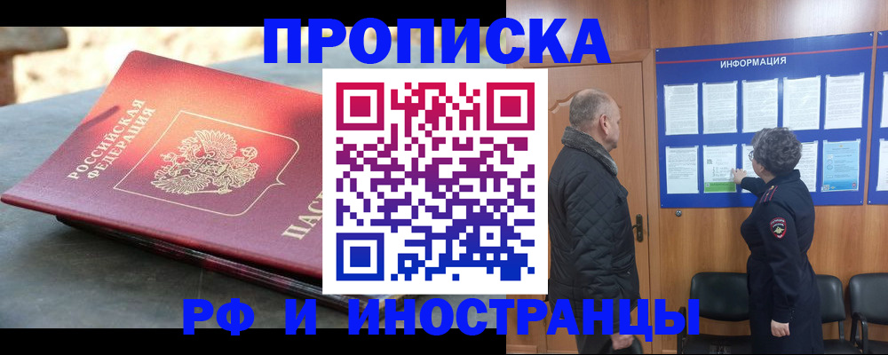 временная регистрация собственник в Якутске