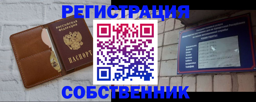 прописка 2025 в Якутске