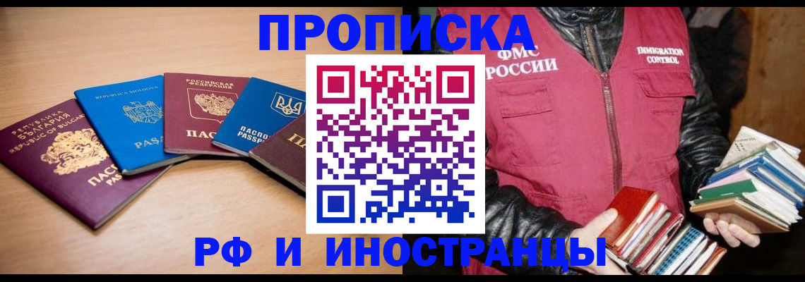 купить прописку в Якутске